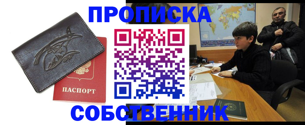 временная регистрация купить в Дятьково