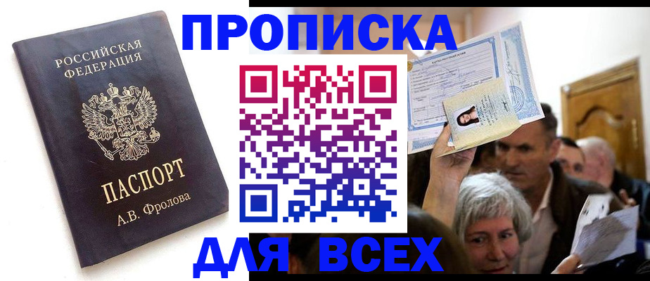 временная регистрация для всех в Дятьково